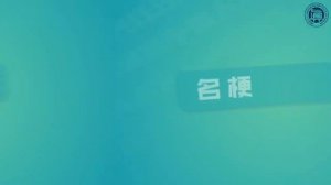 看剧学中文｜ドラマで中国語を学ぶ（#自己紹介）｜Learn_Chinese_with_Movies【ワン・ホーディー／王鹤棣】若手イケメン俳優#中国語