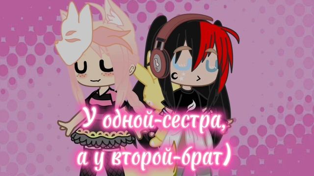 гача меме ⚠~кто из вас~⚠ 2 часть💖 смотреть онлайн