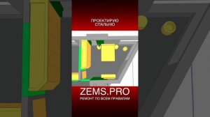 ZEMS.PRO — ремонт по всем правилам #shorts #алексейземсков #проектирование #спальня