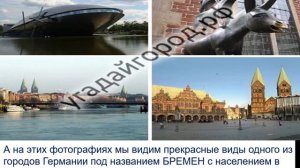 Угадай столицу