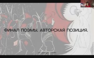 Урок 7. Поэма А.А.Блока "Двенадцать". Часть 3. Образ Христа. Авторская позиция.