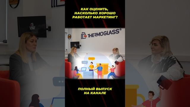 Как оценить работу маркетинг-отдела?