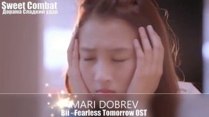 Клип к дораме Удар на сладкое поражение _Sweet Combat_ Лухан Tian Mi Bao JiOST PART 02