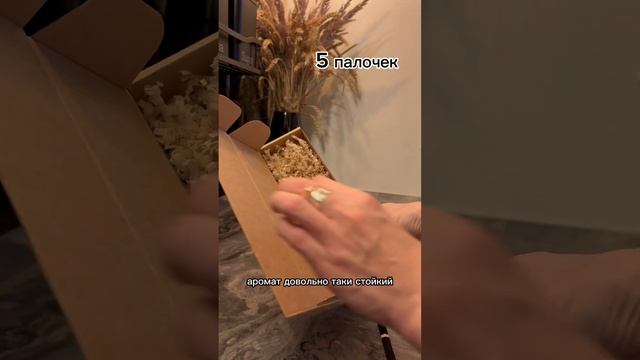 Распаковка с артикулами Wildberris #shortsvideo #ozon #находки #ароматы #ароматыдлядома #уютныйдом