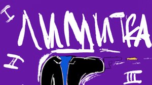 Второй тутор