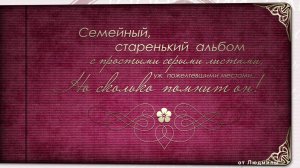 Семейный альбом ID 2018-03-07
