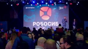 Фестиваль «Робосиб». День второй