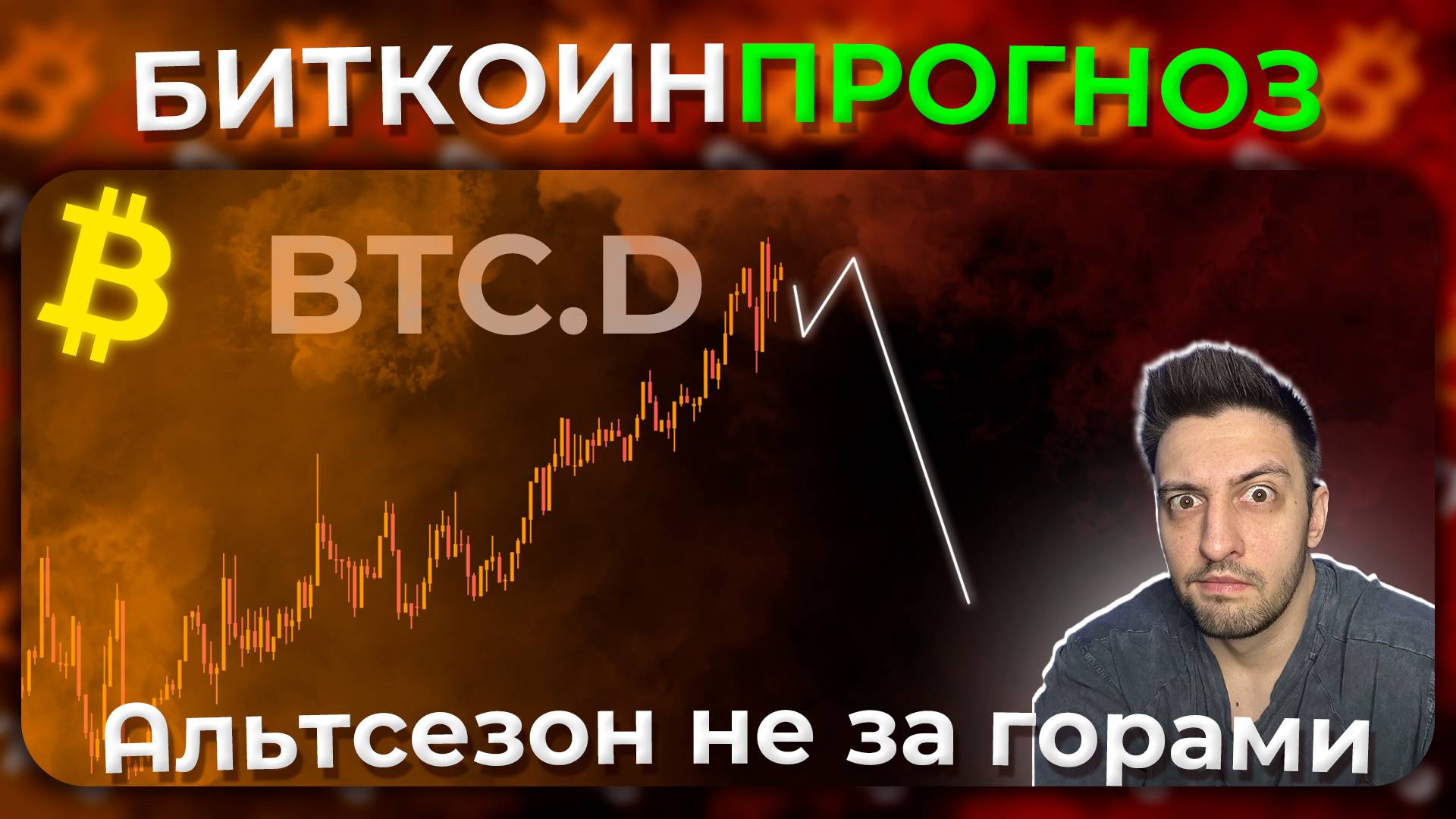 Альткоины Скоро Вас Озолотят!