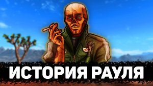 Рауль | Лор мира Fallout