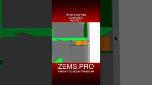 ZEMS.PRO — ремонт по всем правилам #shorts #алексейземсков #проектирование #санузел