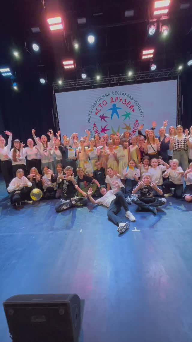 100 ДРУЗЕЙ Ишим 2024
