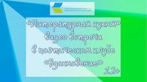 ЗАСЕДАНИЕ ПОЭТИЧЕСКОГО КЛУБА «ВДОХНОВЕНИЕ» - Анатолий Костышев