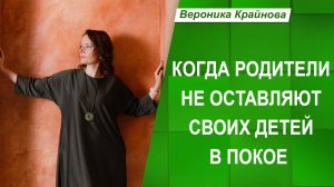 Когда предки не отпускают в сепарацию