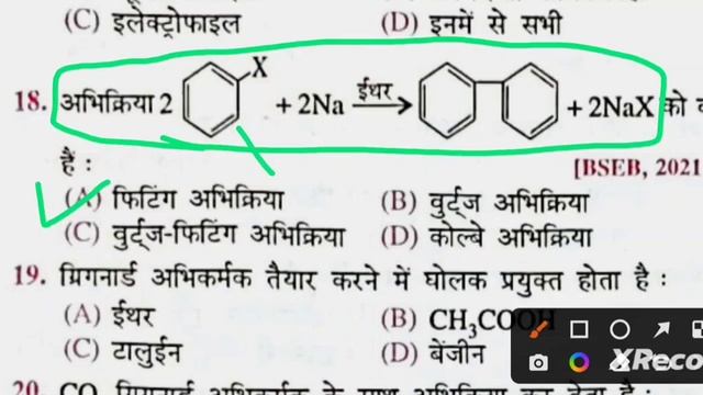 12th Chemistry Vvi Objective Question || Chapter-10 Chemistry Most Important Question 2023 || смотреть онлайн