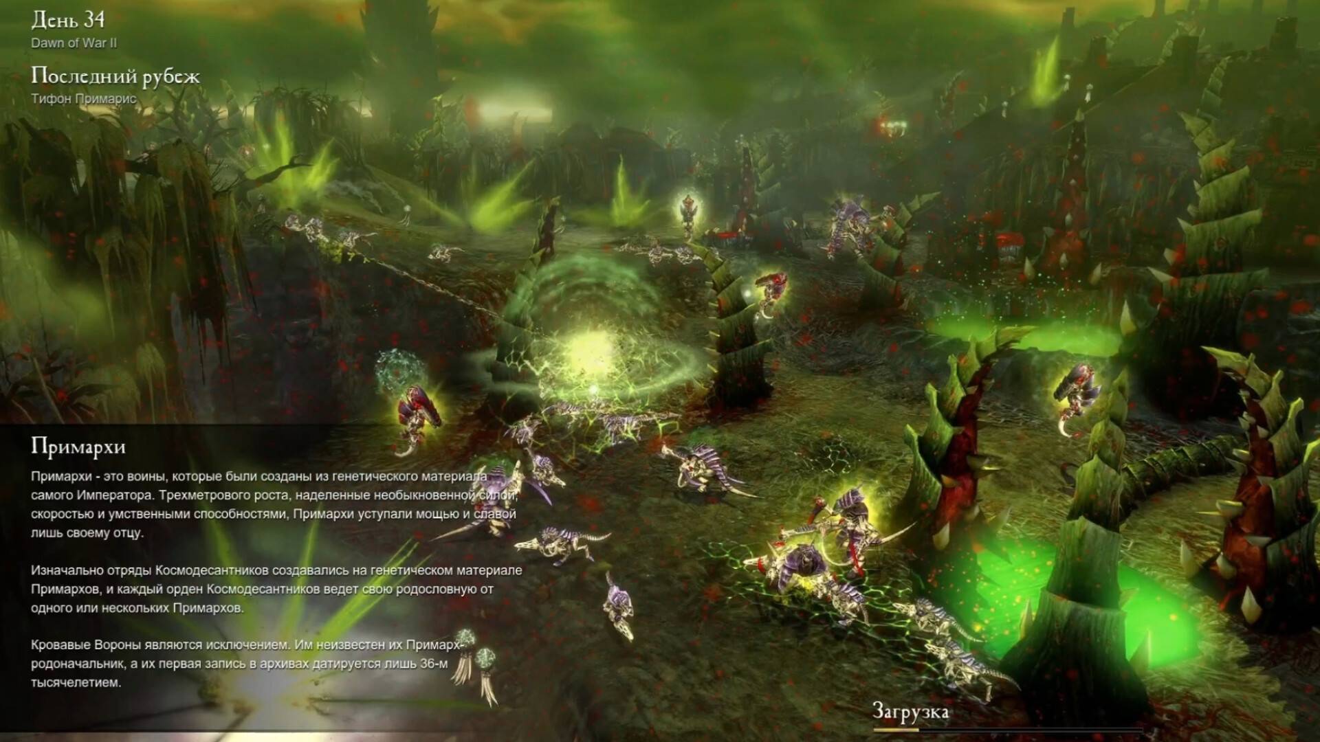 Прохождение Warhammer 40,000: Dawn of War II (классическая компания) день 34 (финал).