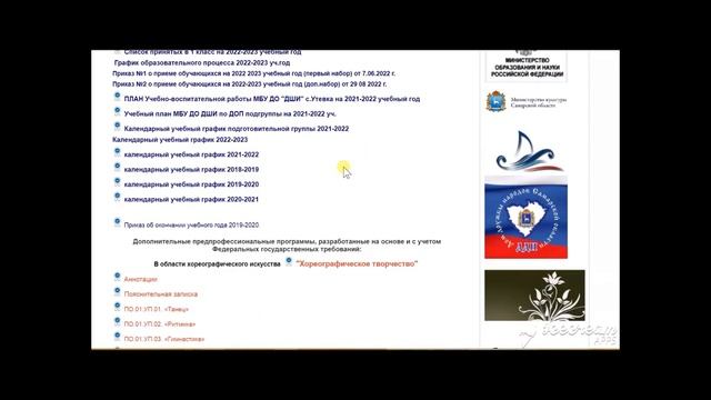 Обзор официального сайта детской школы искусств с.Утевка