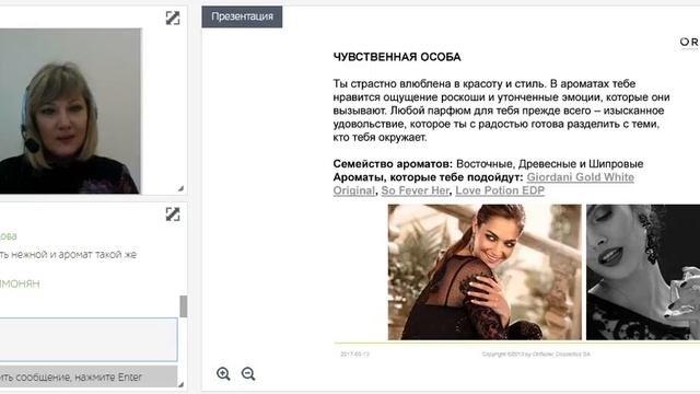 14 03 2017 Радкевич Наталья Духи главное Это автограф личности Портфолио ароматов Орифлэйм смотреть онлайн