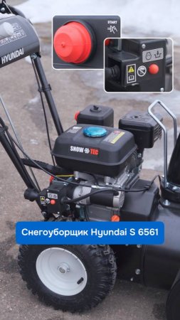 Надежный снегоуборщик Hyundai S6561