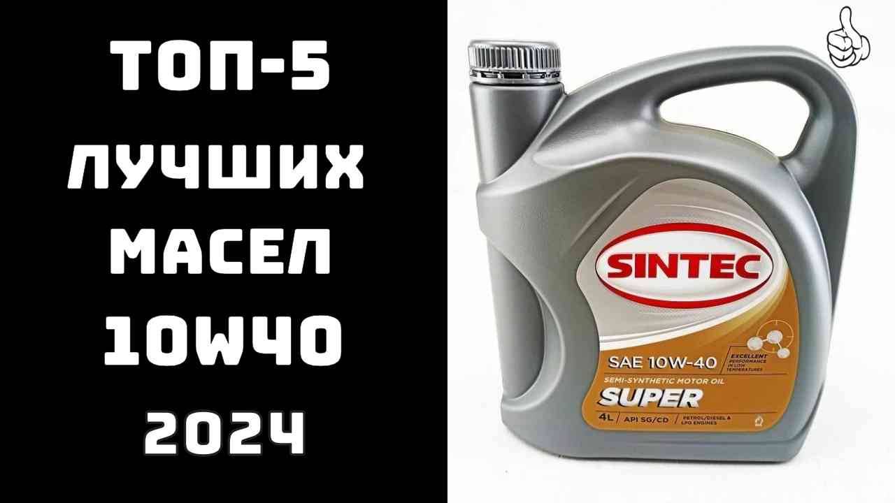 🔝ТОП-5. Лучшие российские моторные масла 10W40🛢️ Как выбрать идеальное масло для вашего авто?💥