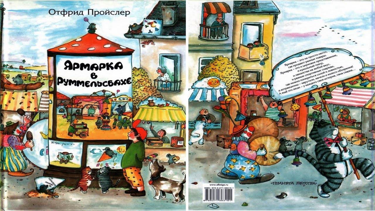 Сказка 425 Ярмарка в Руммельсбахе. Самоделки: Плавающая скрепка. смотреть онлайн