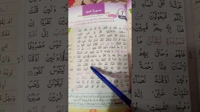 class 4 l Al Quran l PG no 49 l day 28 смотреть онлайн