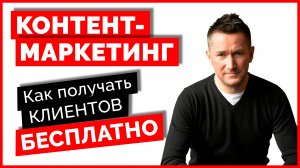 Контент-маркетинг – что это простыми словами. Создание полезного КОНТЕНТА