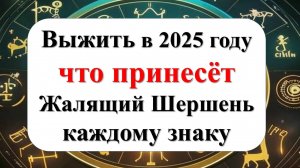 Славянский календарь на 2025 год под знаком Жалящего Шершня: к чему готовиться каждому знаку?