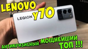 Lenovo Legion Y70 - Распаковка лучшего антикризисного ТОПА из поднебесной 🔥😱