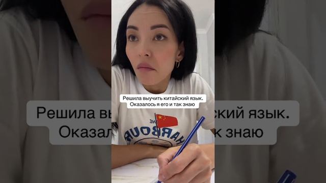 учим китайский язык 👅.mp4