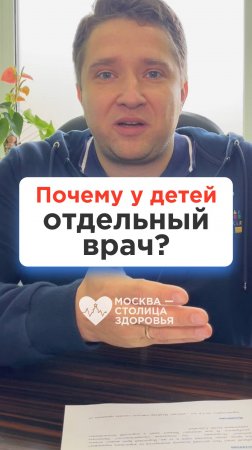 Почему детей лечит педиатр, а не терапевт? Рассказывает врач!