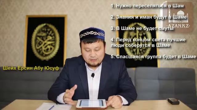 Ерсин Амире достоинства Шама Ерсін Әміре