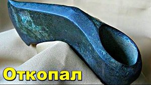 "Откопал таково вот красавца": Сколько стоят древние находки и антиквариат - Топ находок