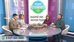 Доброе утро, Республика! - 20.11.2024 Продукт Башкортостана