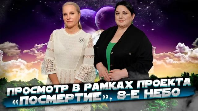 Жизнь после жизни. Проект 