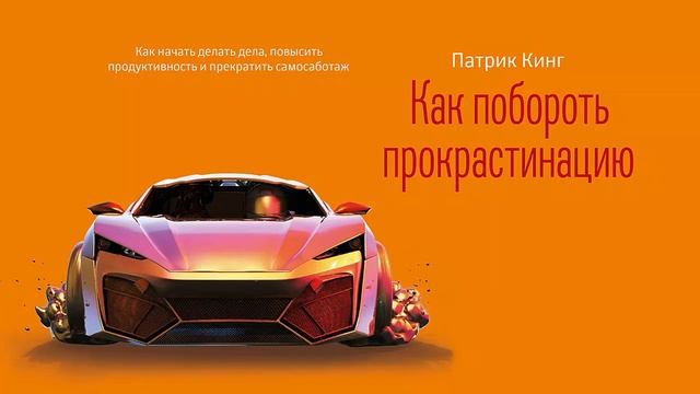 Патрик кинг наука чтения людей аудиокнига. Патрик кинг аудиокнига. Патрик кинг социальная уверенность. Патрик кинг аудиокнига. Патрик кинг.