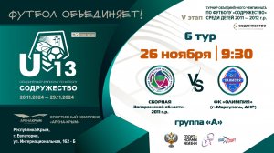 6 ТУР [Группа А] | Сборная Запорожской области 2011 г.р. vs ФК «Олимпия» (г. Мариуполь)