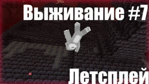 Летсплей по Minecraft 1.18.2 с модом Parcool| #7