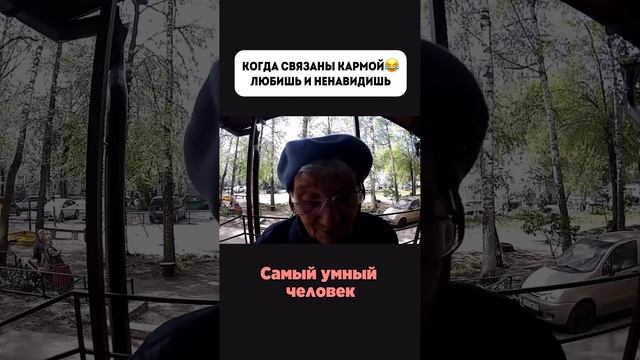 СВЯЗАНЫ КАРМОЙ😂 (Юмор)