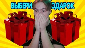 🥳ВЫБЕРАЮ СЕБЕ ПОДАРОК В СВОЙ ДЕНЬ РОЖДЕНИЕ ЧЕЛЛЕНДЖ!! У МЕНЯ СЕГОДНЯ ДЕНЬ РОЖДЕНИЕ