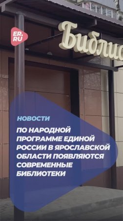 В Ярославле готовится к открытию детская библиотека #новости #политика #Россия #ремонт #библиотека