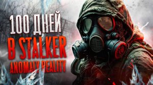 100 Дней Выживания - Stalker Anomaly Reality