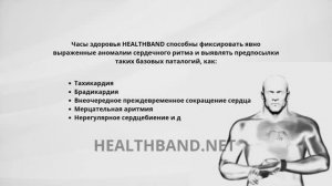 ЭКГ с помощью умных часов и браслетов здоровья HEALTHBAND