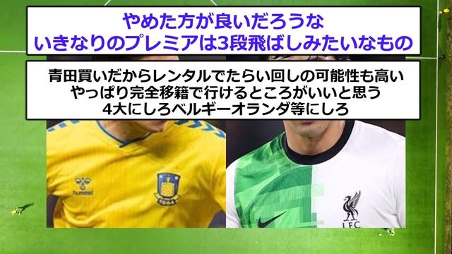 【激アツ】リヴァプールで日本代表MF遠藤航と鈴木唯人が共演へ！！！！