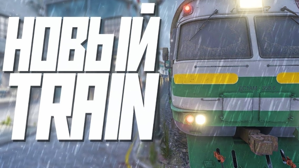 ТРЕЙН ВЕРНУЛИ ! ИГРАЮ на НОВОЙ карте в CS 2