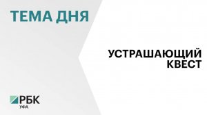 В Уфе возбудили уголовное дело по факту травмирования двух 12-летних девочек на квесте