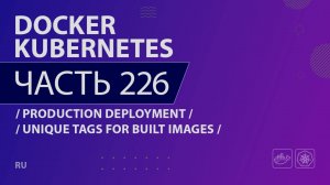 Docker, Kubernetes - 226 - Production Deployment - Unique Tags for Built Images