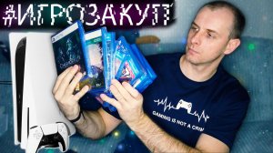 Закуп №2 на PS4 и PS5 игры. Прикупил эксклюзивы и не только #игрозакуп