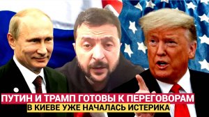 В США заявили, что Путин и Трамп сядут за стол переговоров!! Когда закончится СВО на Украине