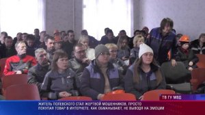 В Полевском работники местного завода узнали от полицейских, как не попасть на уловки мошенников