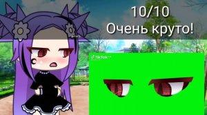 ~{Проверка футажей из ТТ}~[×гача лайф×]